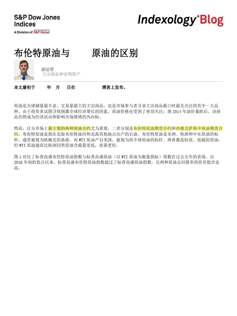 布伦特原油与WTI 原油的区别| PDF