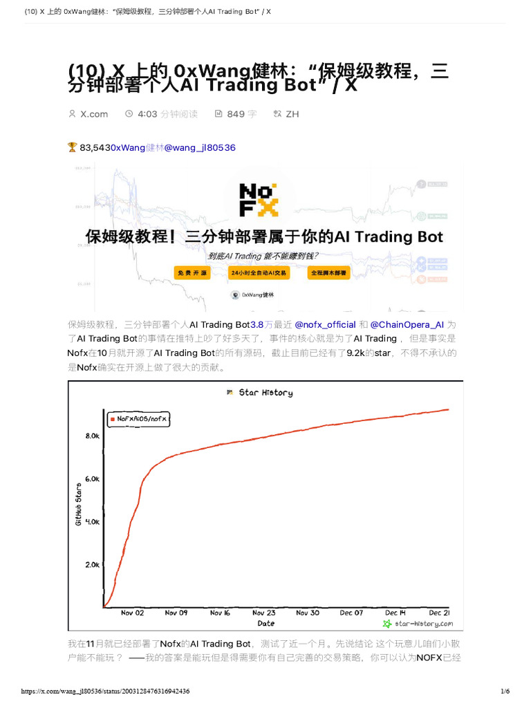保姆级教程，三分钟部署个人AI Trading Bot