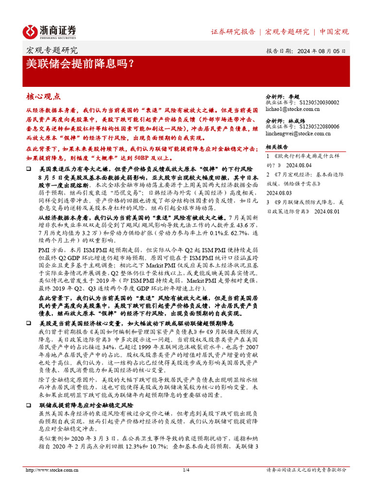 美联储会提前降息吗？ | PDF