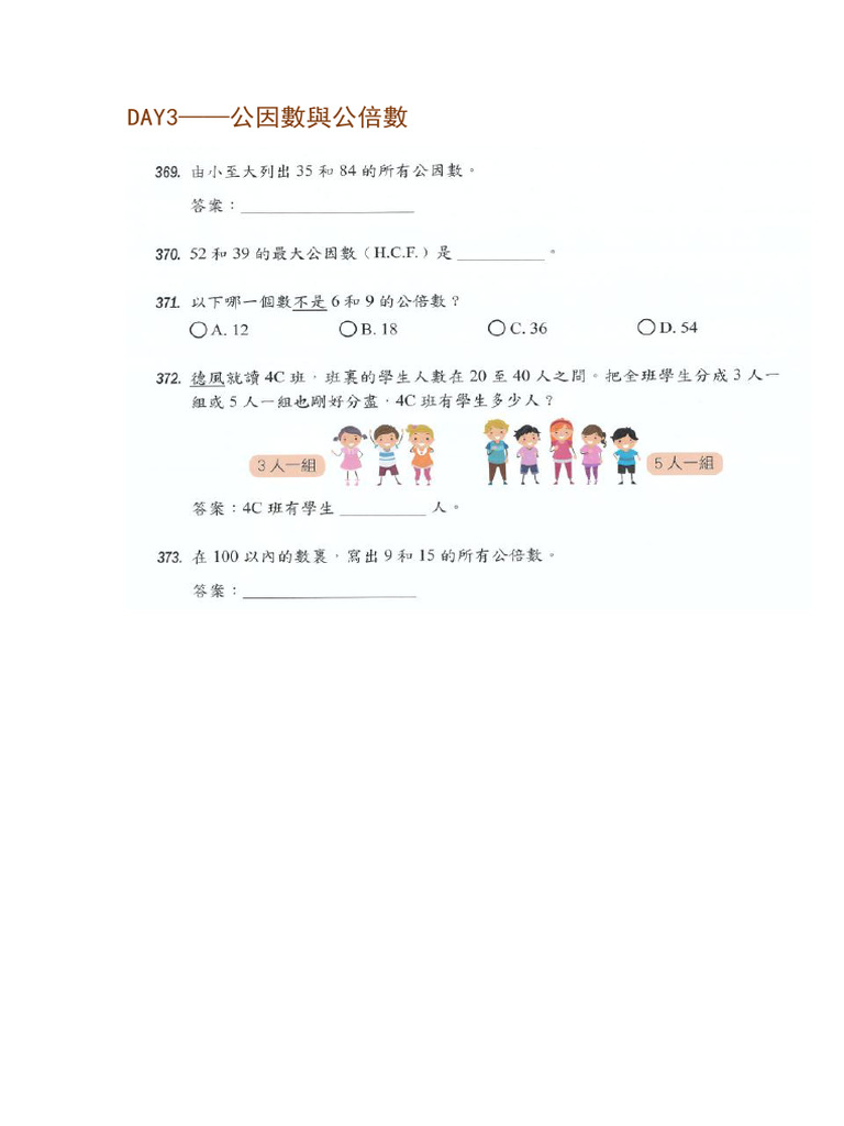 DAY3公因數與公倍數| PDF