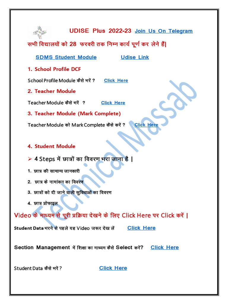 Udise Student Module-2 | PDF