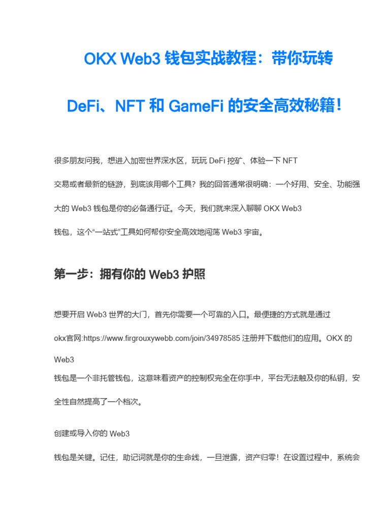 Okx Web3钱包实战教程：如何安全高效地参与defi、Nft和gamefi | PDF