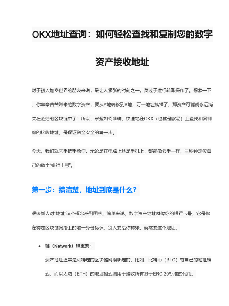 OKX地址查询：如何轻松查找和复制您的数字资产接收地址| PDF