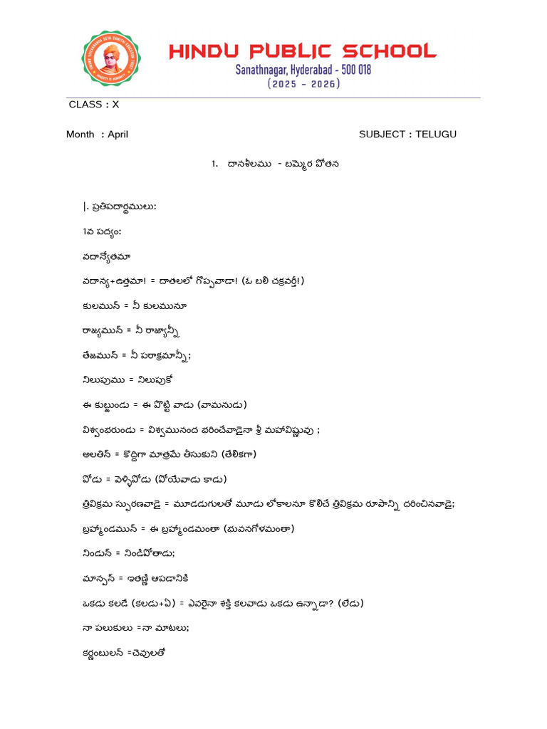 10 TH Class Telugu Notes 2025 | PDF