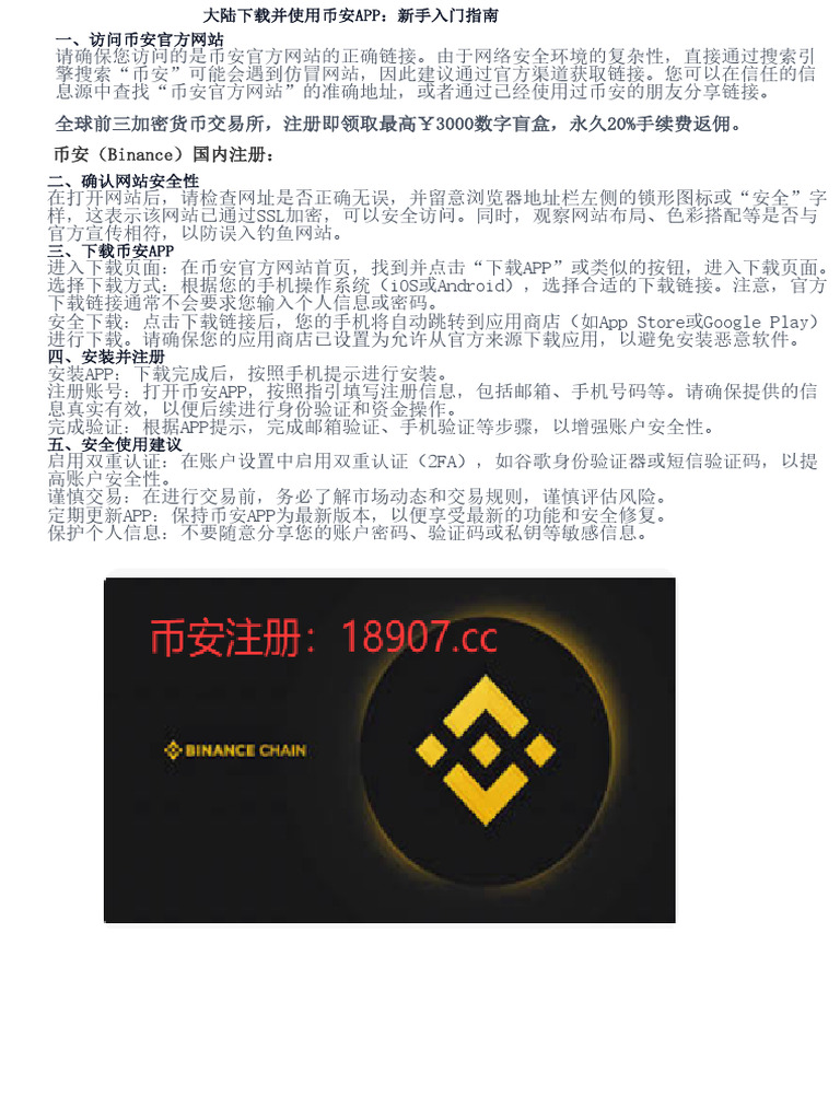 中国人如何用币安最新交易教程| PDF