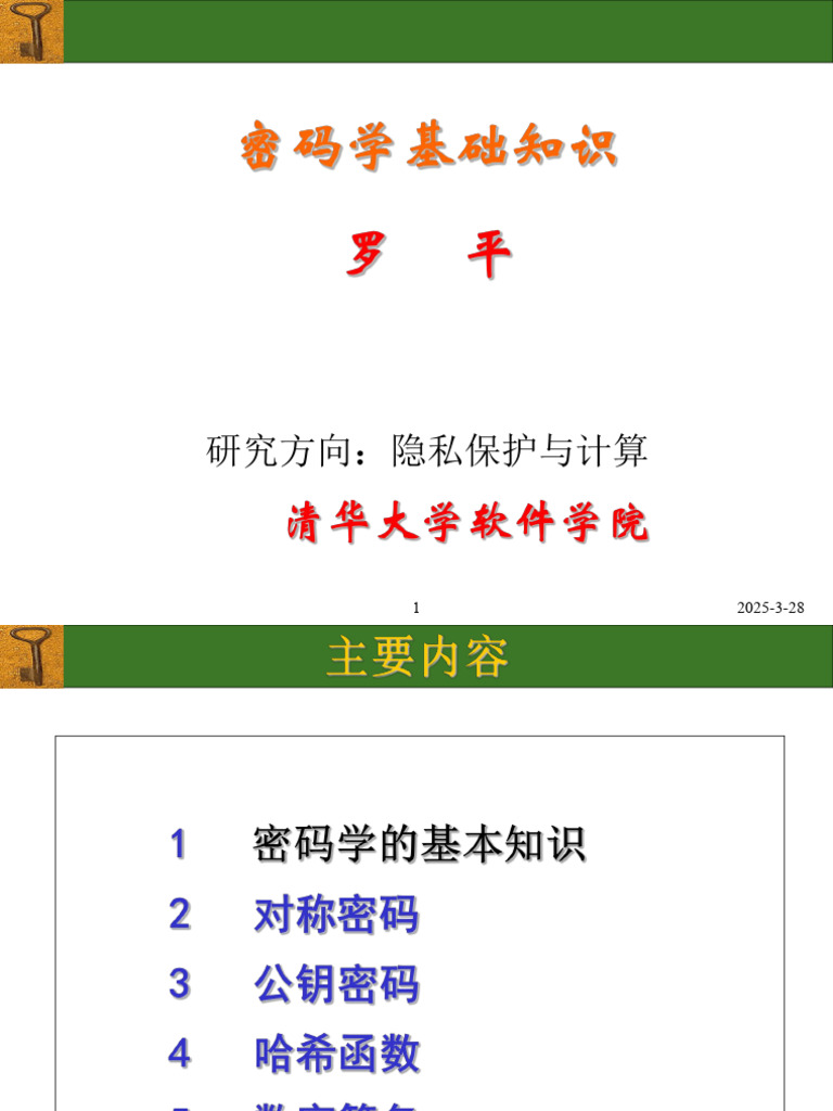 信息安全基础知识| PDF