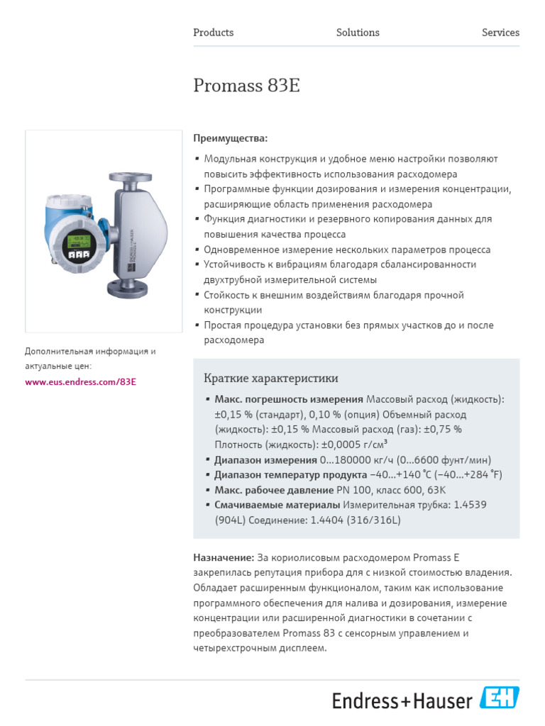Endress-Hauser Promass 83E RU | PDF