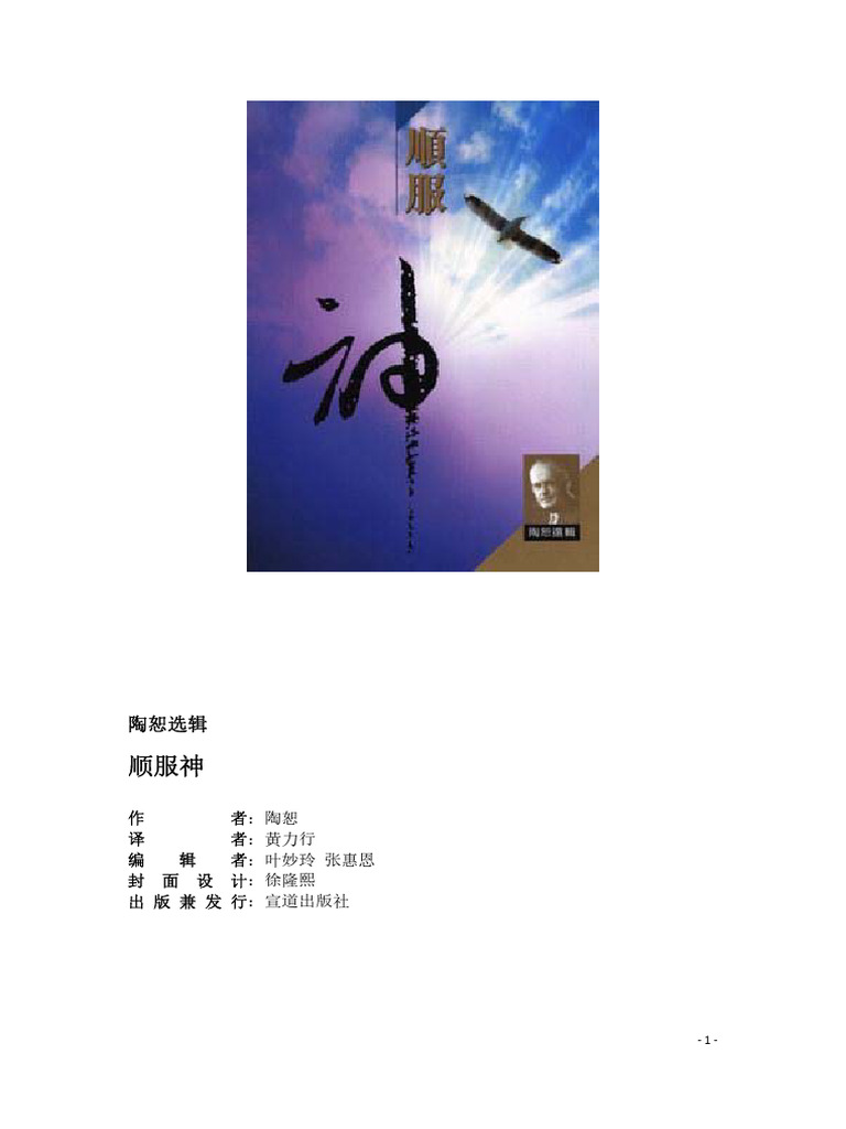 顺服神| PDF