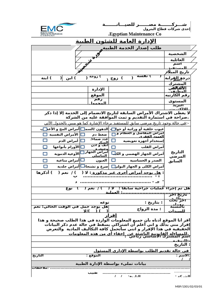 1301 Form MSP-1301-02!02!01 Medical Subscription Request | PDF