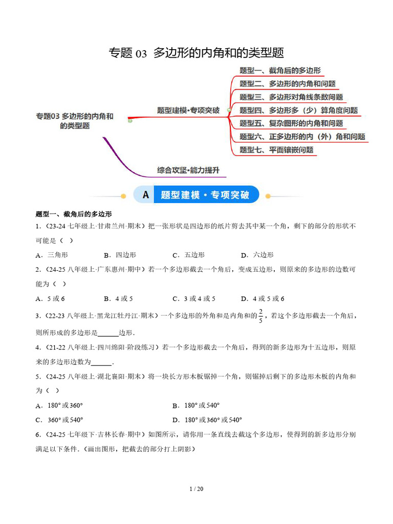 8年级）多边形的内角和| PDF