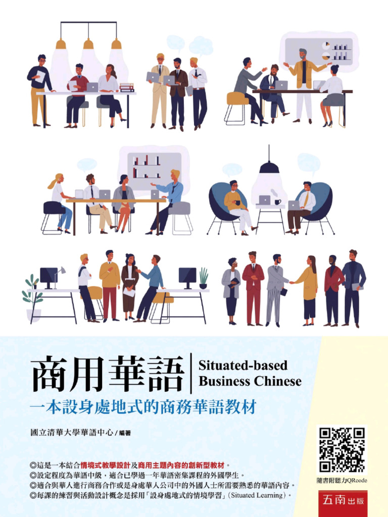 商用华语Situated-based Business Chinese (Tw) | PDF