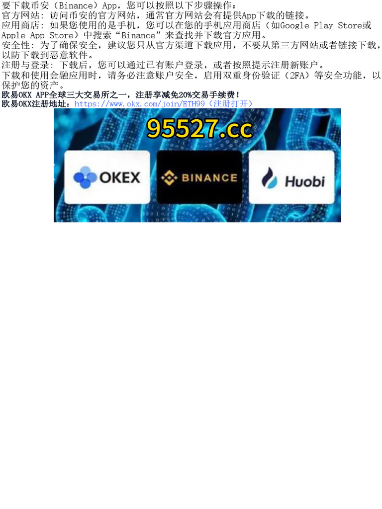 币安App官方下载| PDF