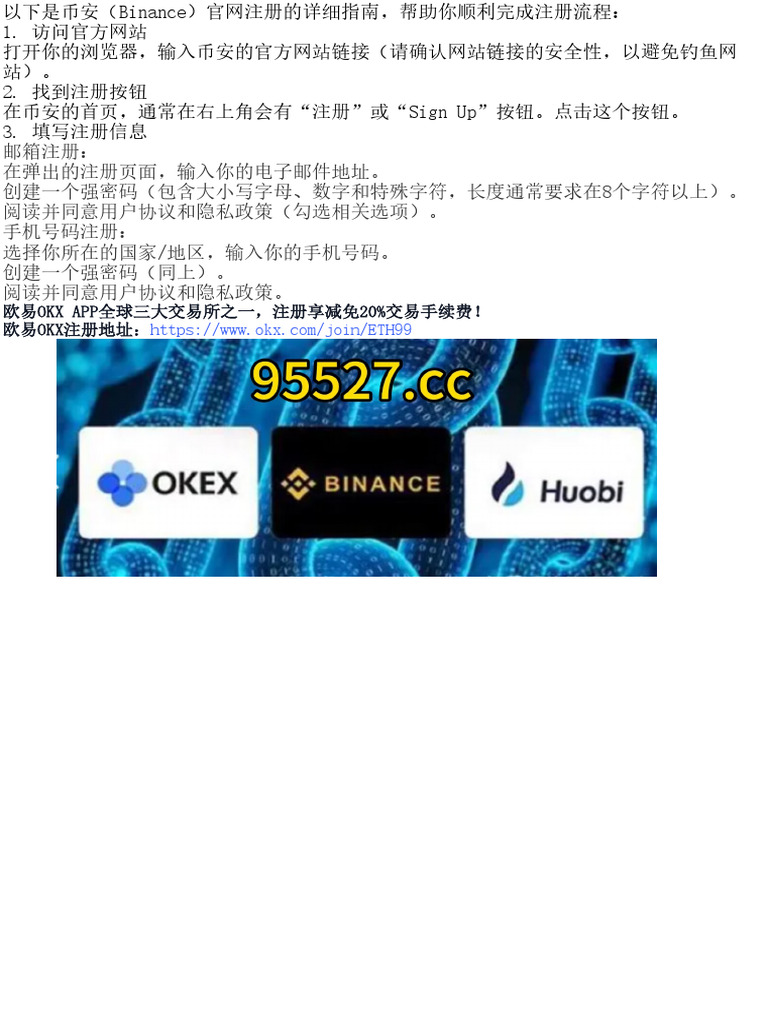 币安Binance官网注册指南| PDF