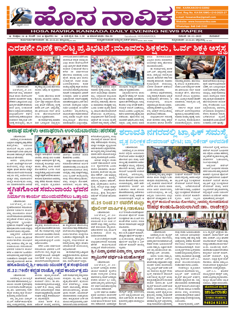 HN 20-11-2025 Epaper CLR-1 | PDF