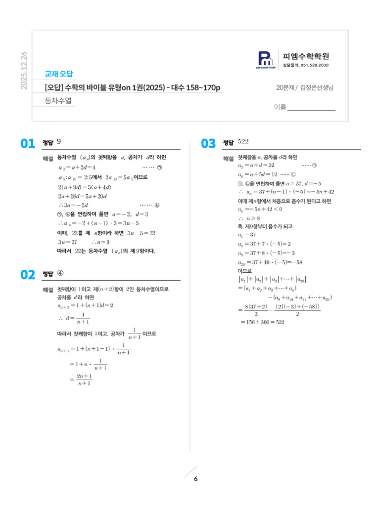 251226_[오답] 수학의 바이블 유형on 1권(2025) - 대수 158~170p_정답지 | PDF