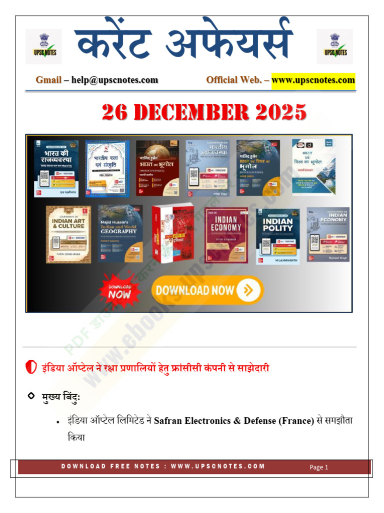 Current Affairs 26 Dec 2025 | PDF