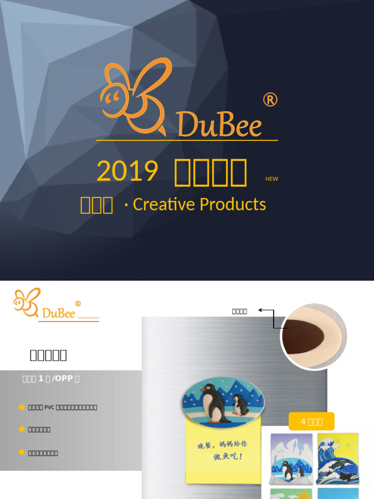 DUBEE 2019产品-文创类 | PDF