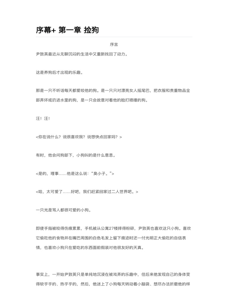 序幕与第一章 | PDF