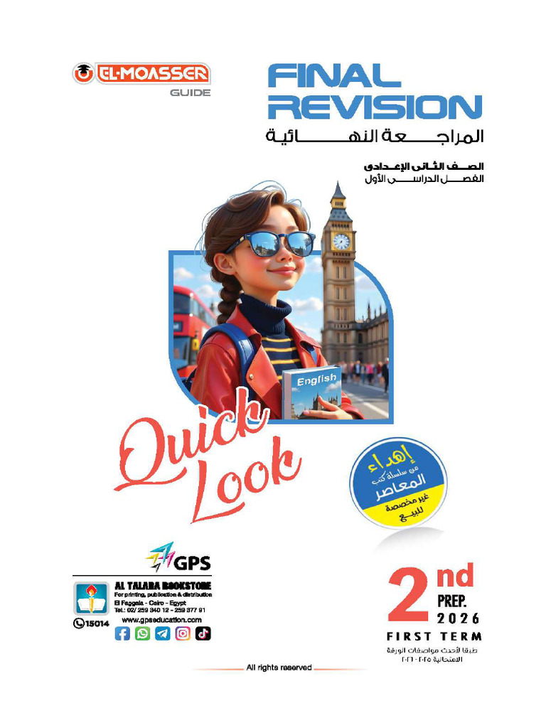 English - Prep 2 | PDF