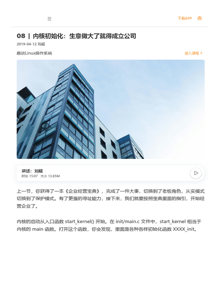 08丨内核初始化：生意做大了就得成立公司 →公益知识库zscc.club | PDF