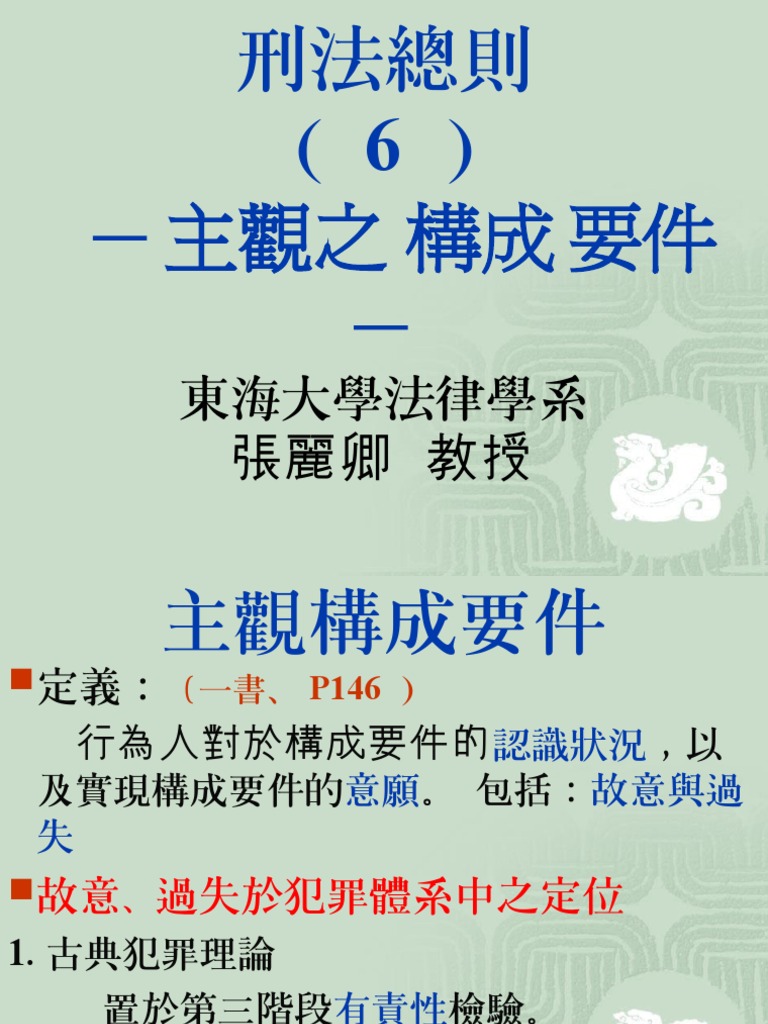 主觀之構成要件| PDF