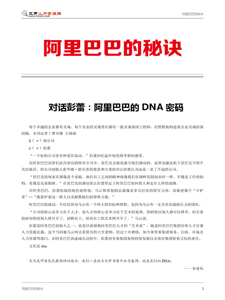 阿里巴巴的秘诀| PDF