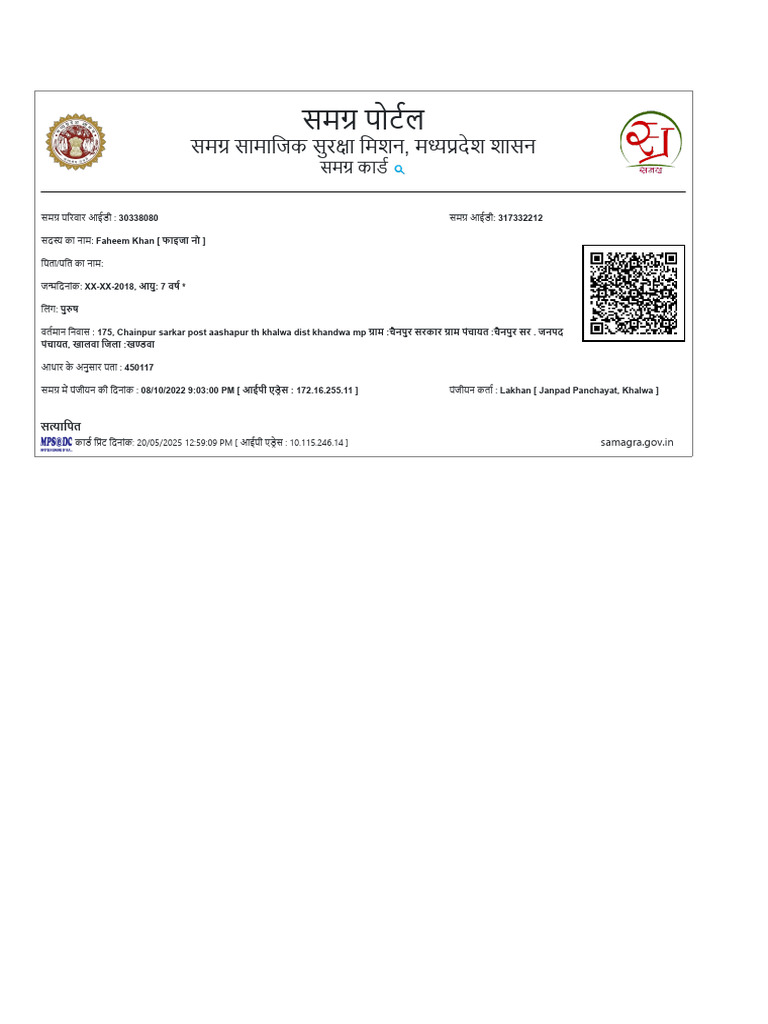 Samagra Member Card | PDF