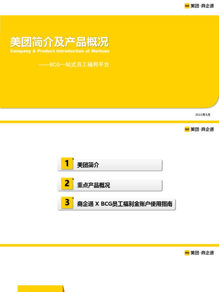 YCB+Catalog Meituan 202206 | PDF