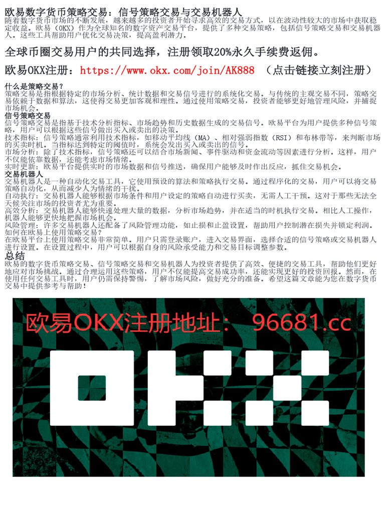 欧易交易机器人设置教程：轻松实现自动交易| PDF