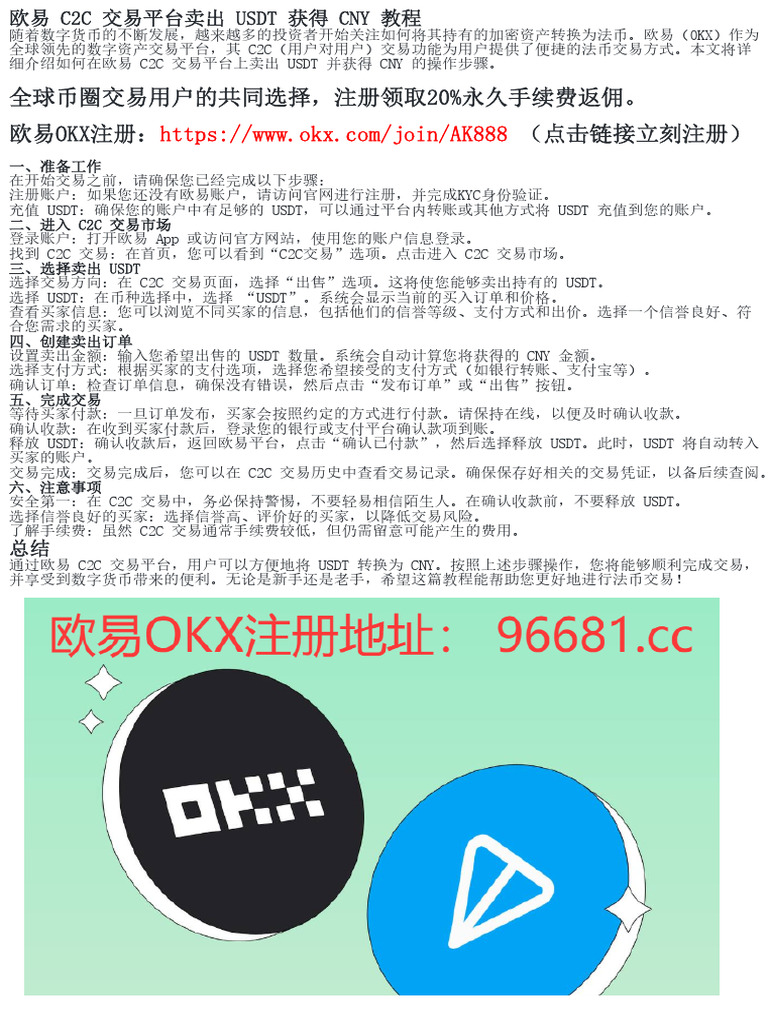 卖出USDT获取CNY：欧易C2C平台操作指南| PDF