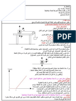 القوة والحالة الحركية لجملة ميكانيكية