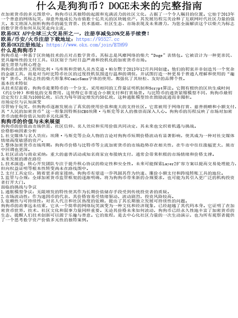 什么是狗狗币？DOGE未来的完整指南| PDF
