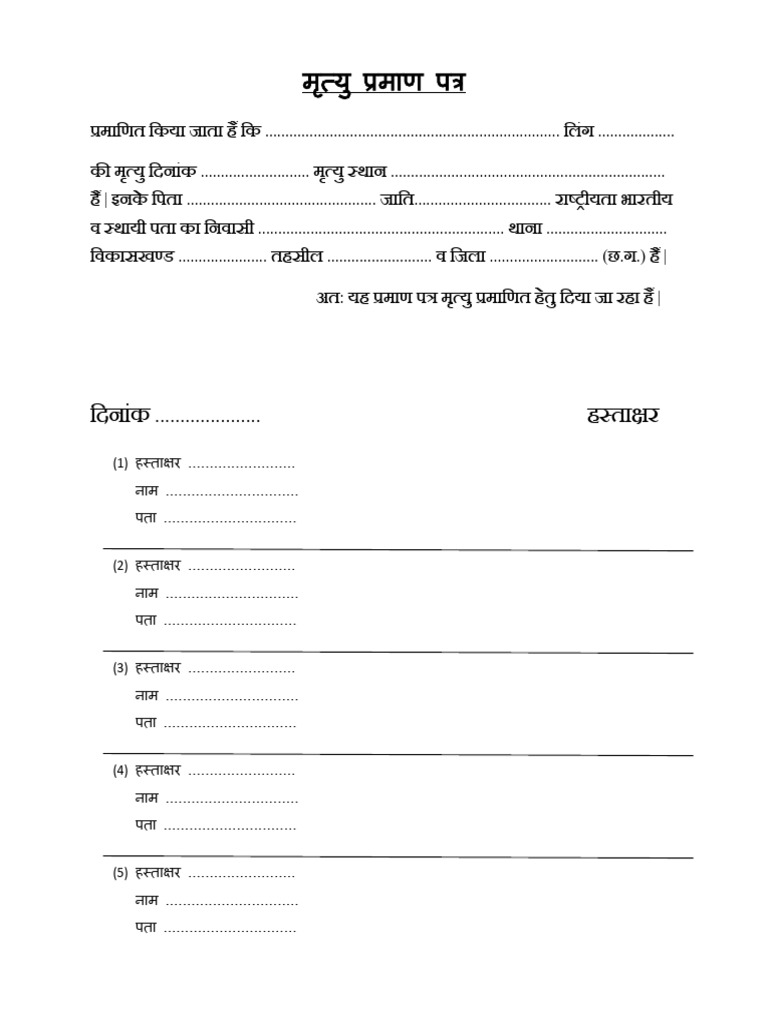 पंचनामा1 4 | PDF