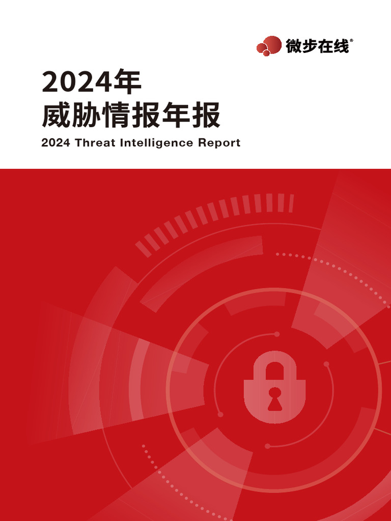 2024 Threat Intelligence Annual Report | PDF