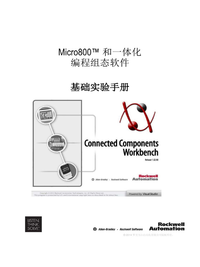 Micro800 and CCW 基础编成教材 | PDF