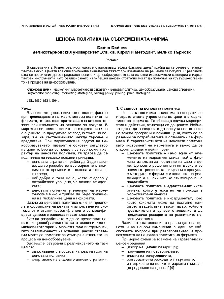 74-16_B_Boychev_paper_2019 | PDF