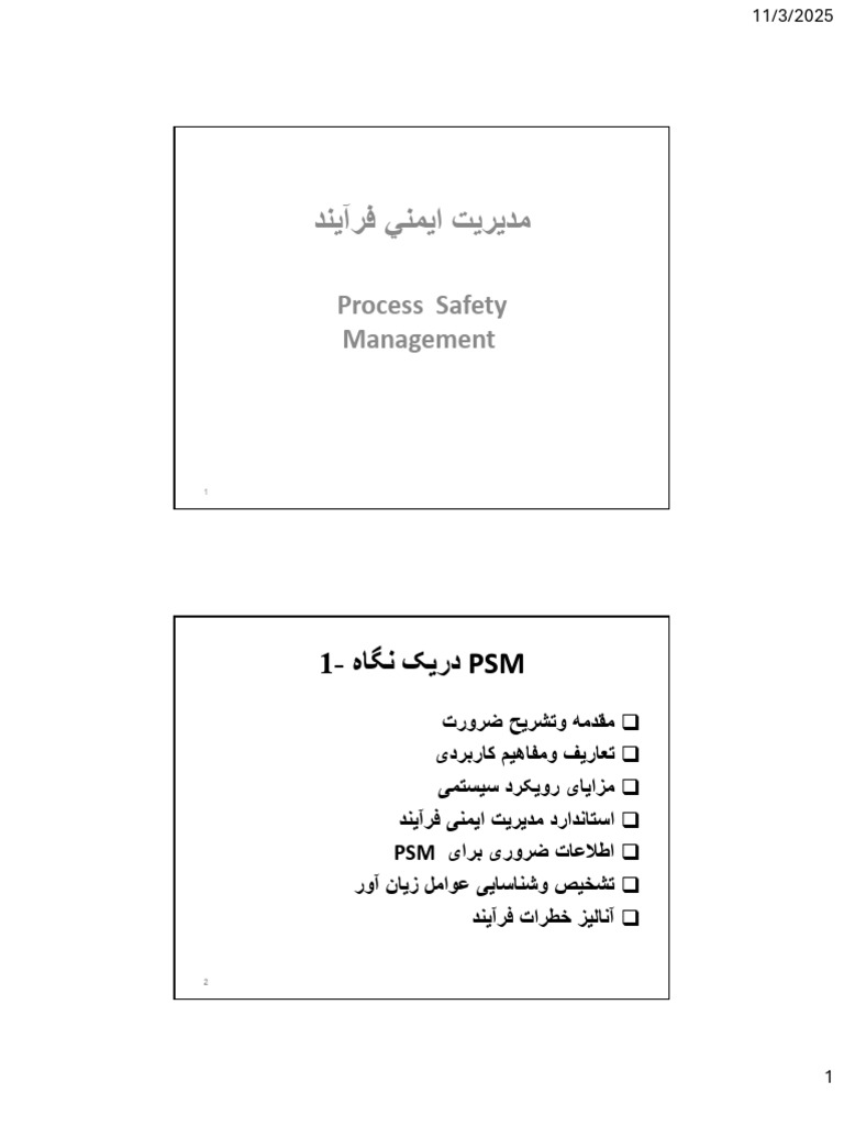 Process Safety Management | PDF