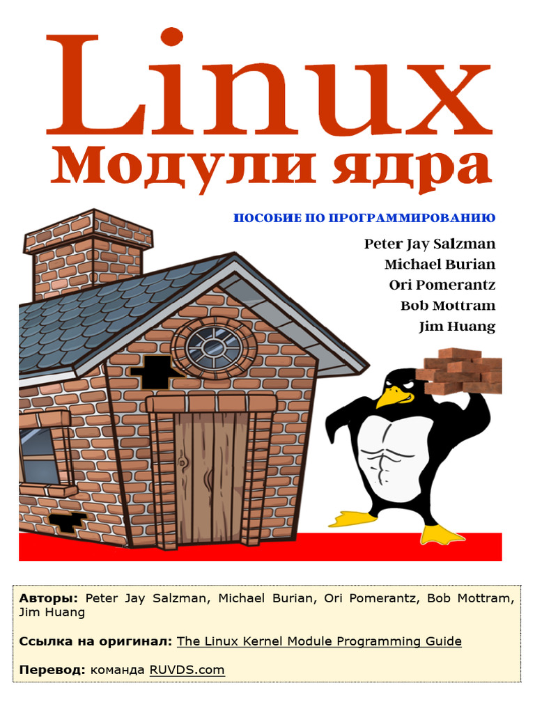 The Linux Kernel Module Programming Guide Ru | PDF