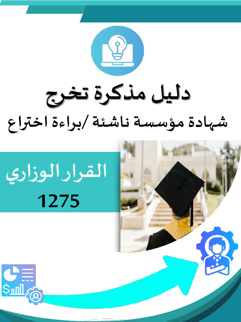 Guide 1275 | PDF