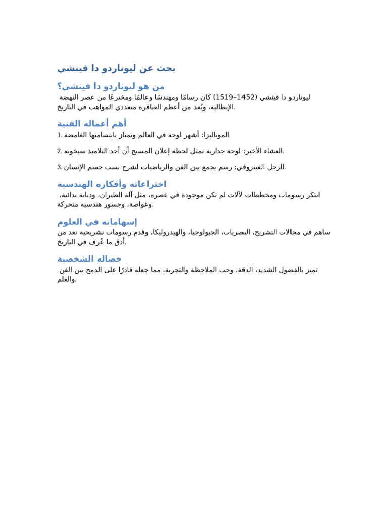 بحث ليوناردو دا فينشي | PDF