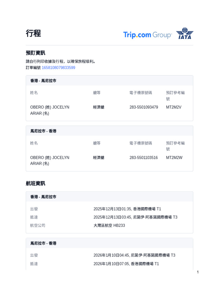 行程單 2 | PDF
