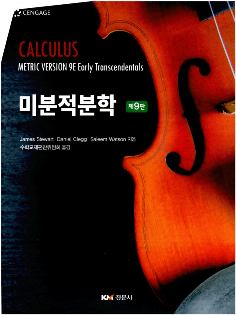 Calculus: Early Transcendental 9th Ed. | PDF