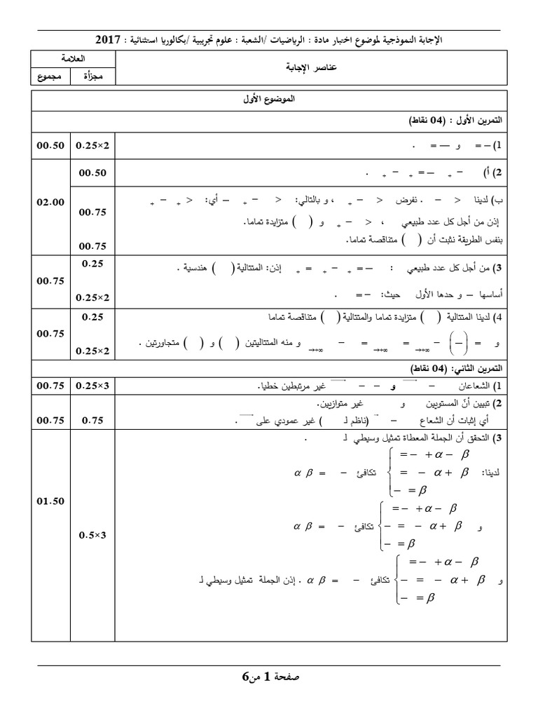 Correction Bac Se Maths 2017 | PDF