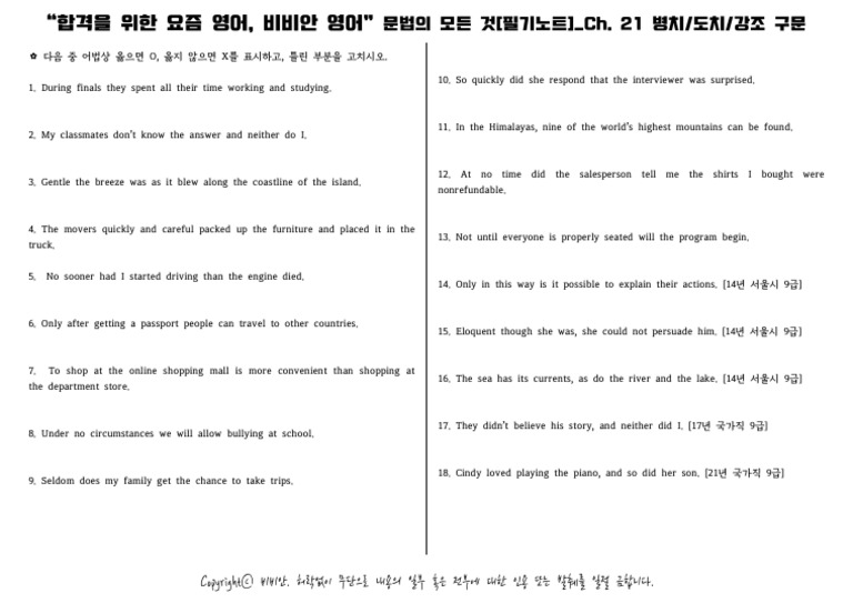 영어 문법: 병치, 도치, 강조 구문 | PDF