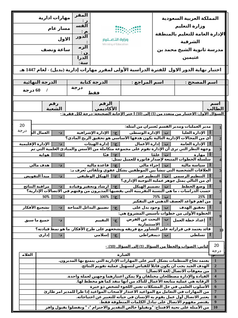 اختبار م.ادارية ف1 بديل | PDF