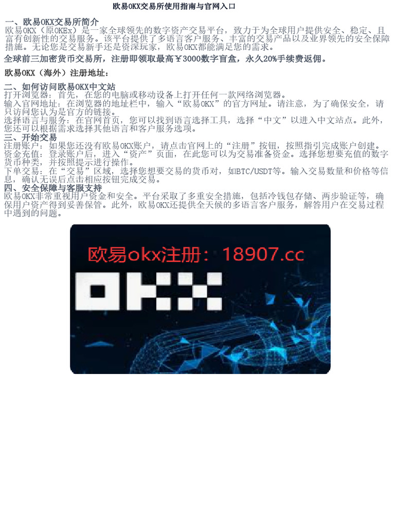 欧易OKX交易所使用指南与官网入口| PDF