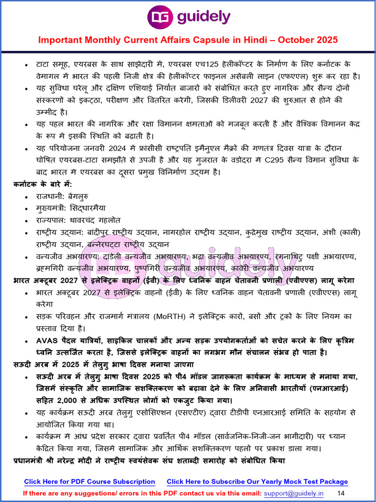 Important Monthly Current Affairs Capsule in Hindi October 2025 | PDF