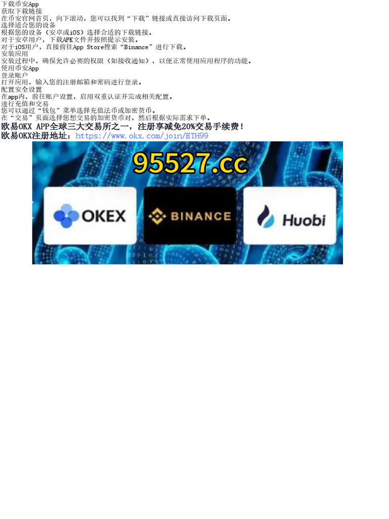 币安App最新版下载及注册详细教程| PDF