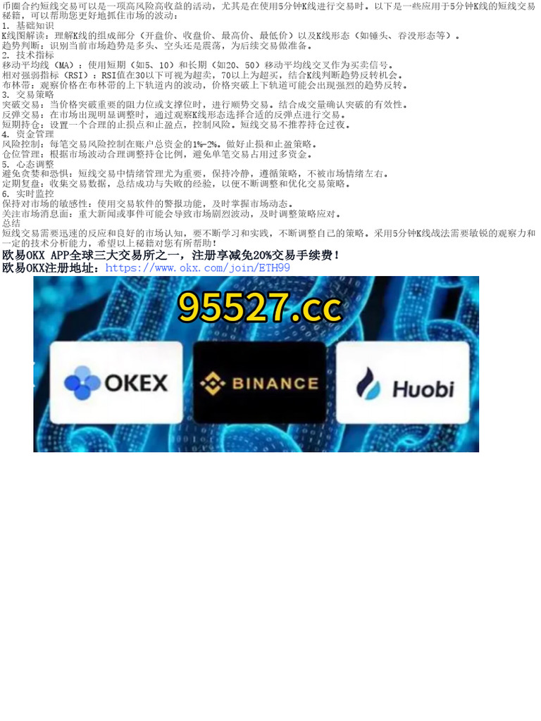 币圈合约短线交易秘籍：K线战法抓暴涨暴跌| PDF