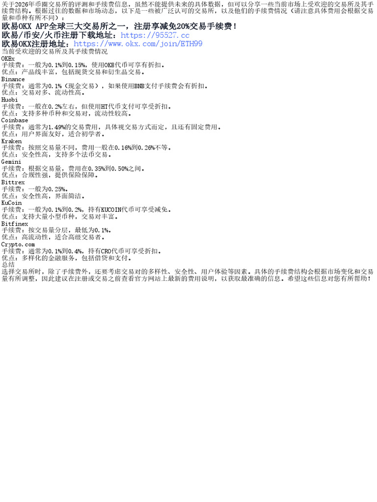 哪家虚拟币交易所手续费最低| PDF